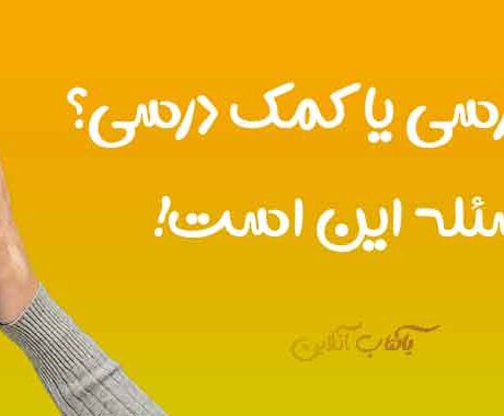 کمک درسی یا کتاب درسی